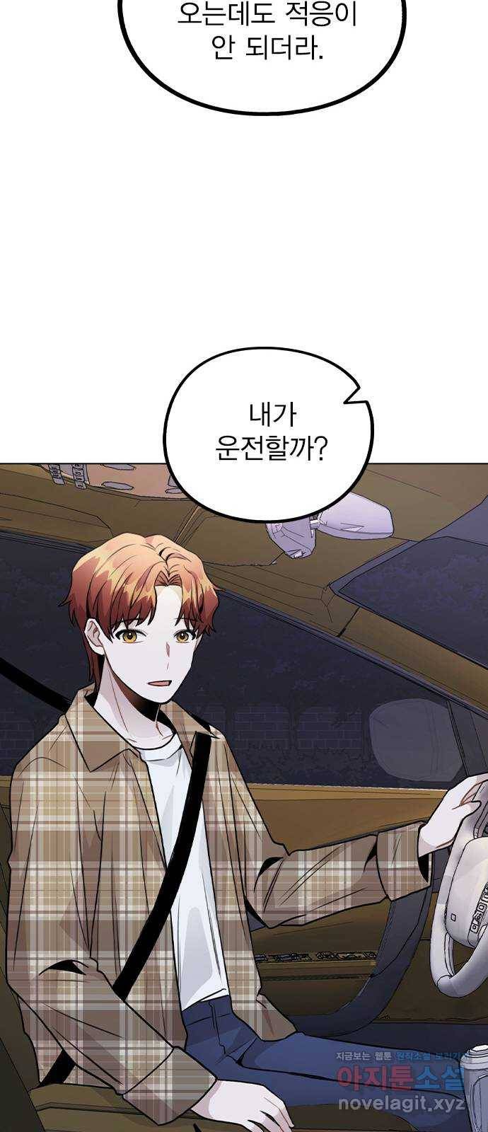 이게 아닌데 23. 고백 15
