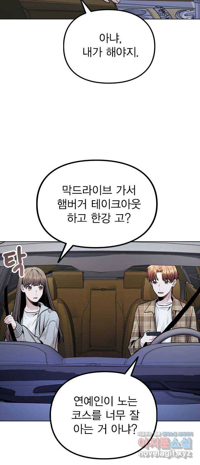 이게 아닌데 23. 고백 16