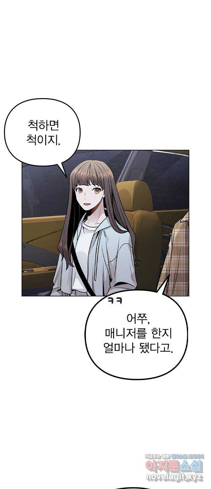 이게 아닌데 23. 고백 17