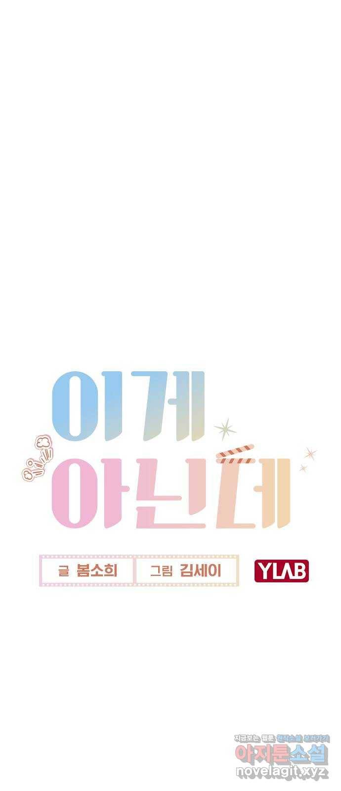 이게 아닌데 23. 고백 20