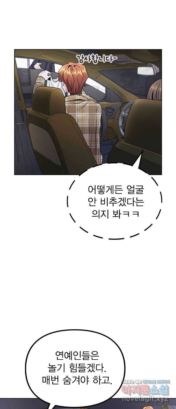 이게 아닌데 23. 고백 22