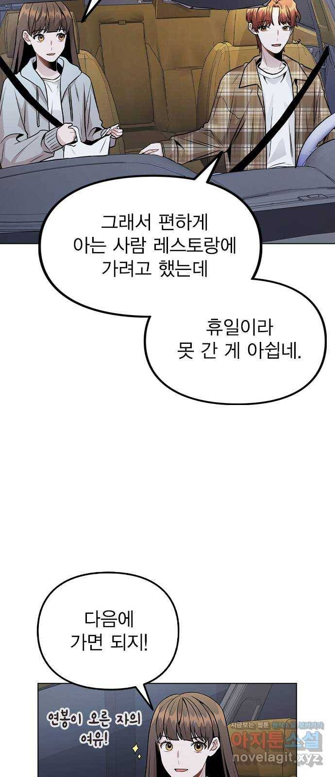 이게 아닌데 23. 고백 23