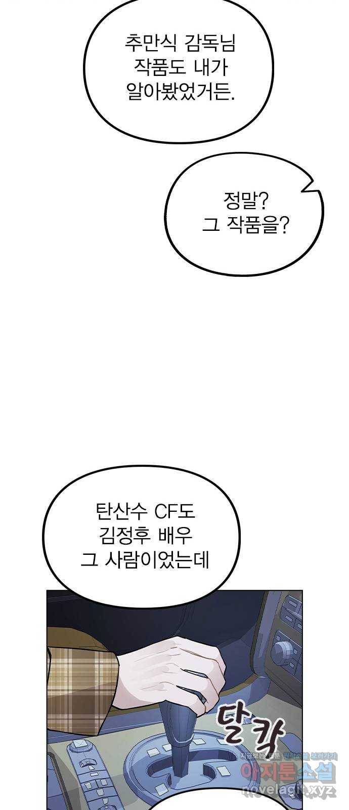 이게 아닌데 23. 고백 26