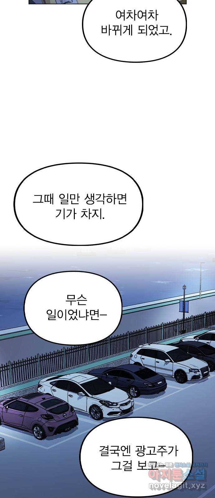 이게 아닌데 23. 고백 27
