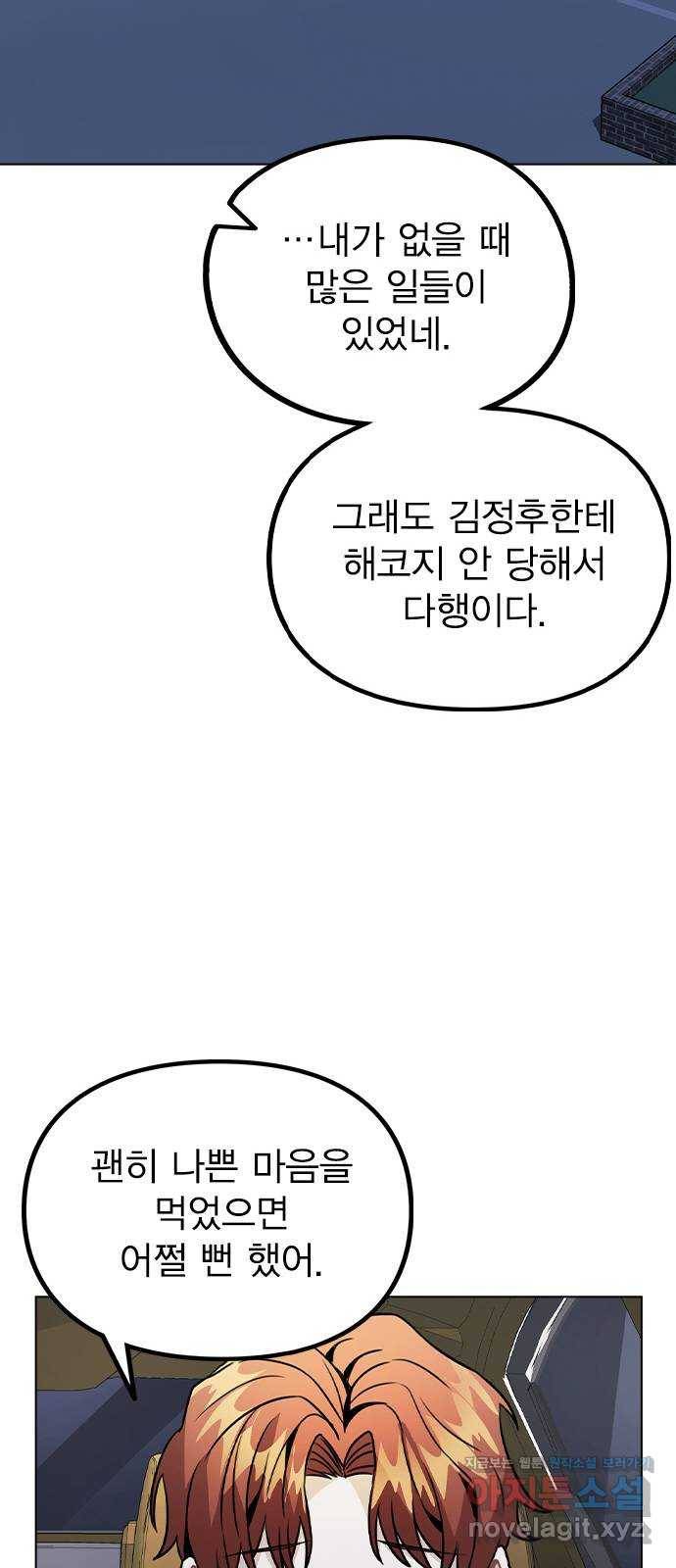 이게 아닌데 23. 고백 28