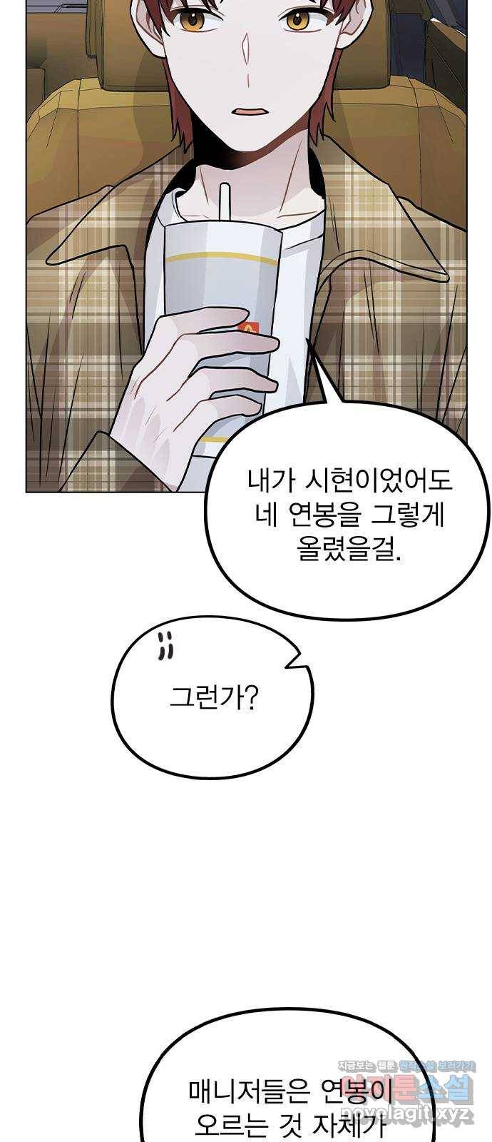 이게 아닌데 23. 고백 29