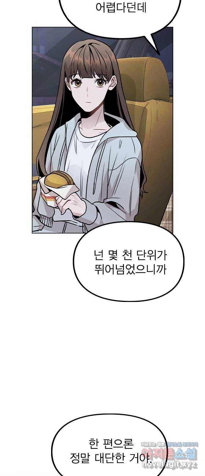 이게 아닌데 23. 고백 30