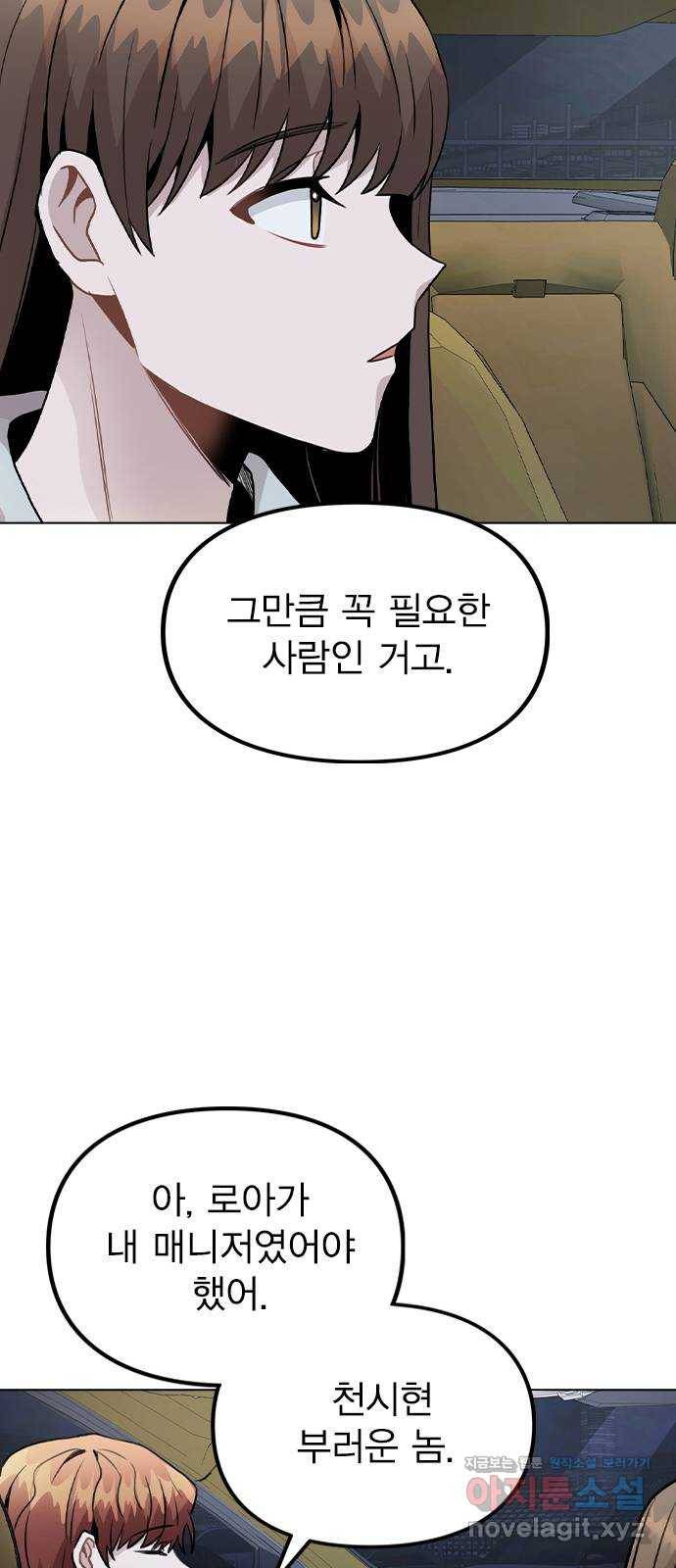 이게 아닌데 23. 고백 32