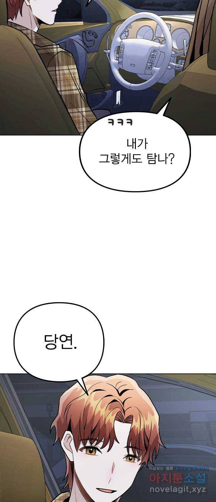 이게 아닌데 23. 고백 33
