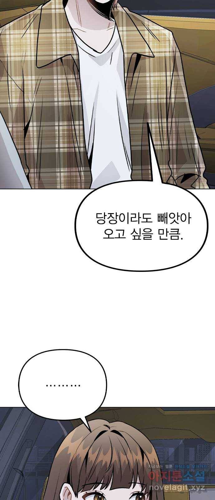 이게 아닌데 23. 고백 34