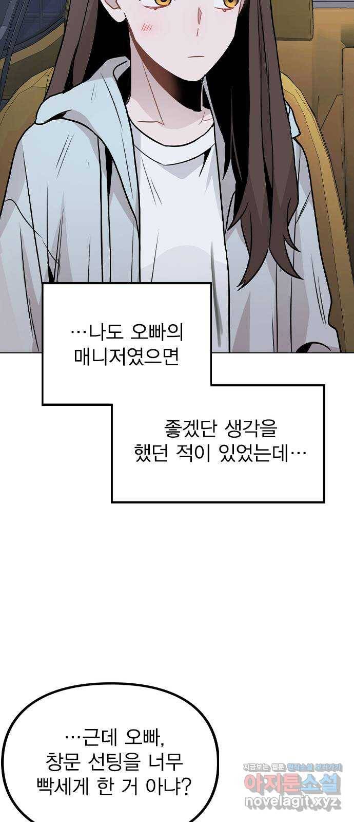 이게 아닌데 23. 고백 35