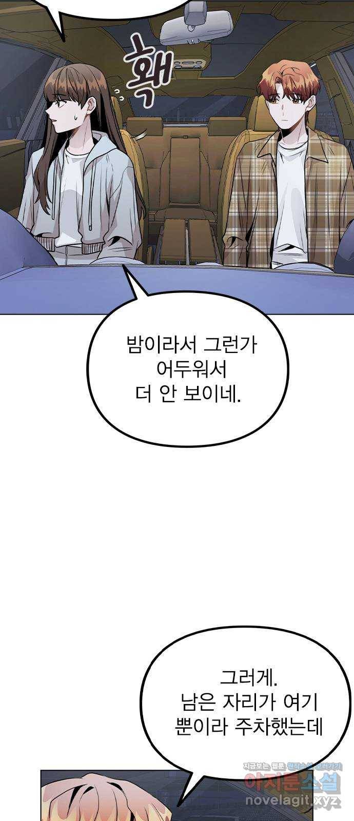 이게 아닌데 23. 고백 36