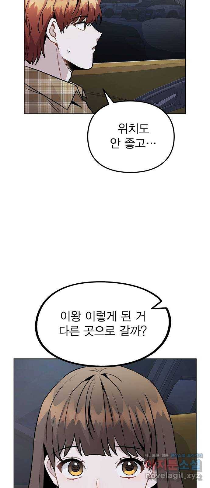 이게 아닌데 23. 고백 37