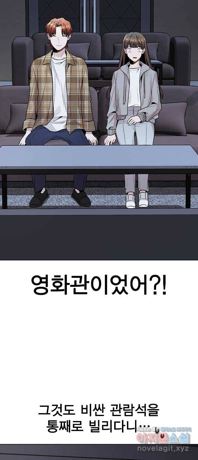 이게 아닌데 23. 고백 39