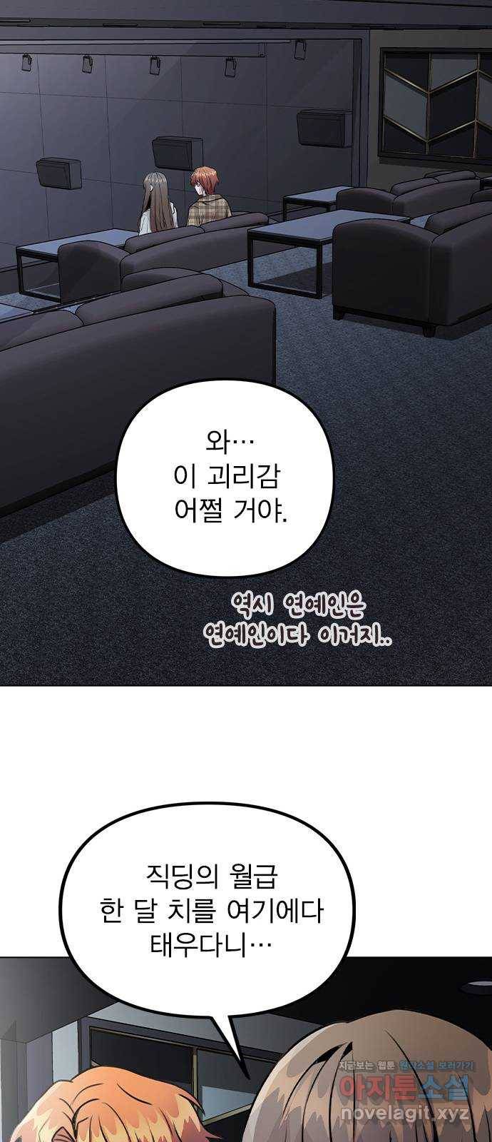 이게 아닌데 23. 고백 40