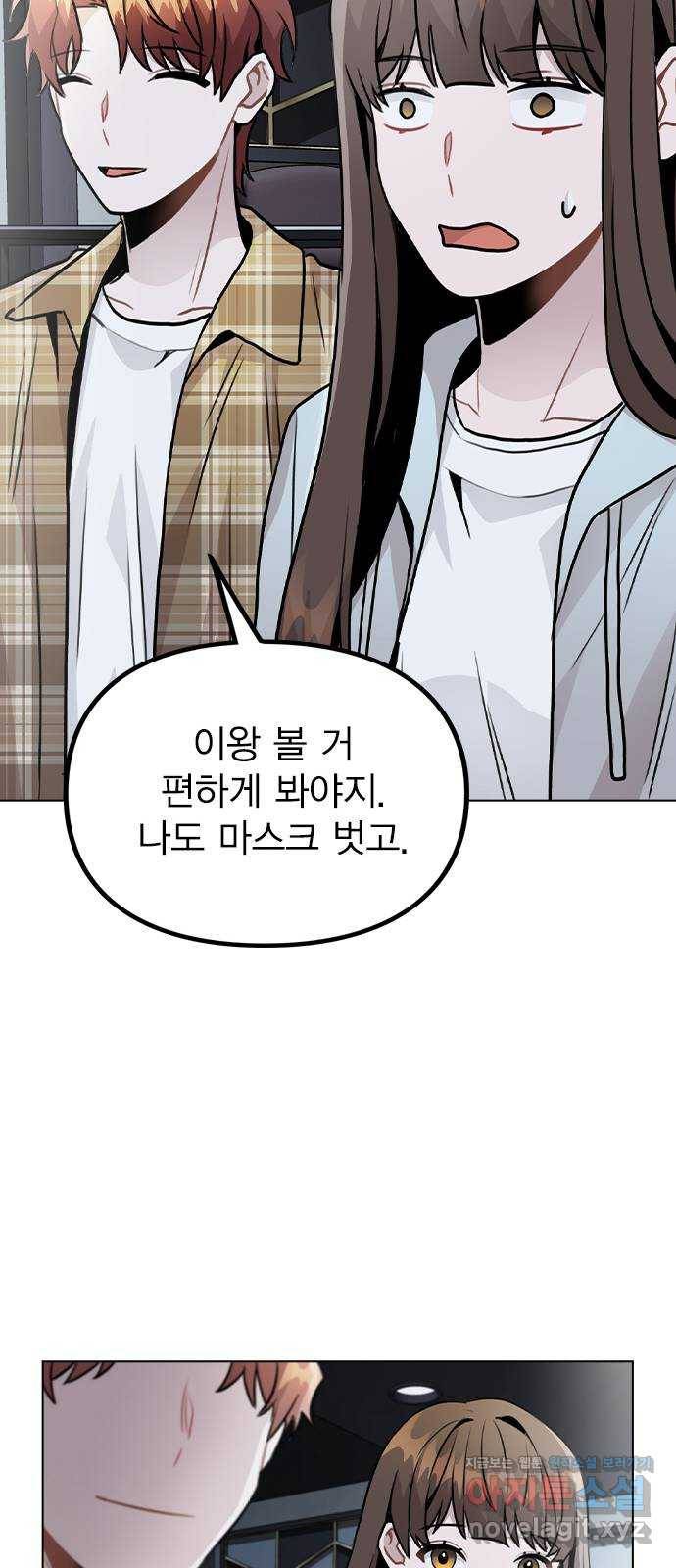 이게 아닌데 23. 고백 41