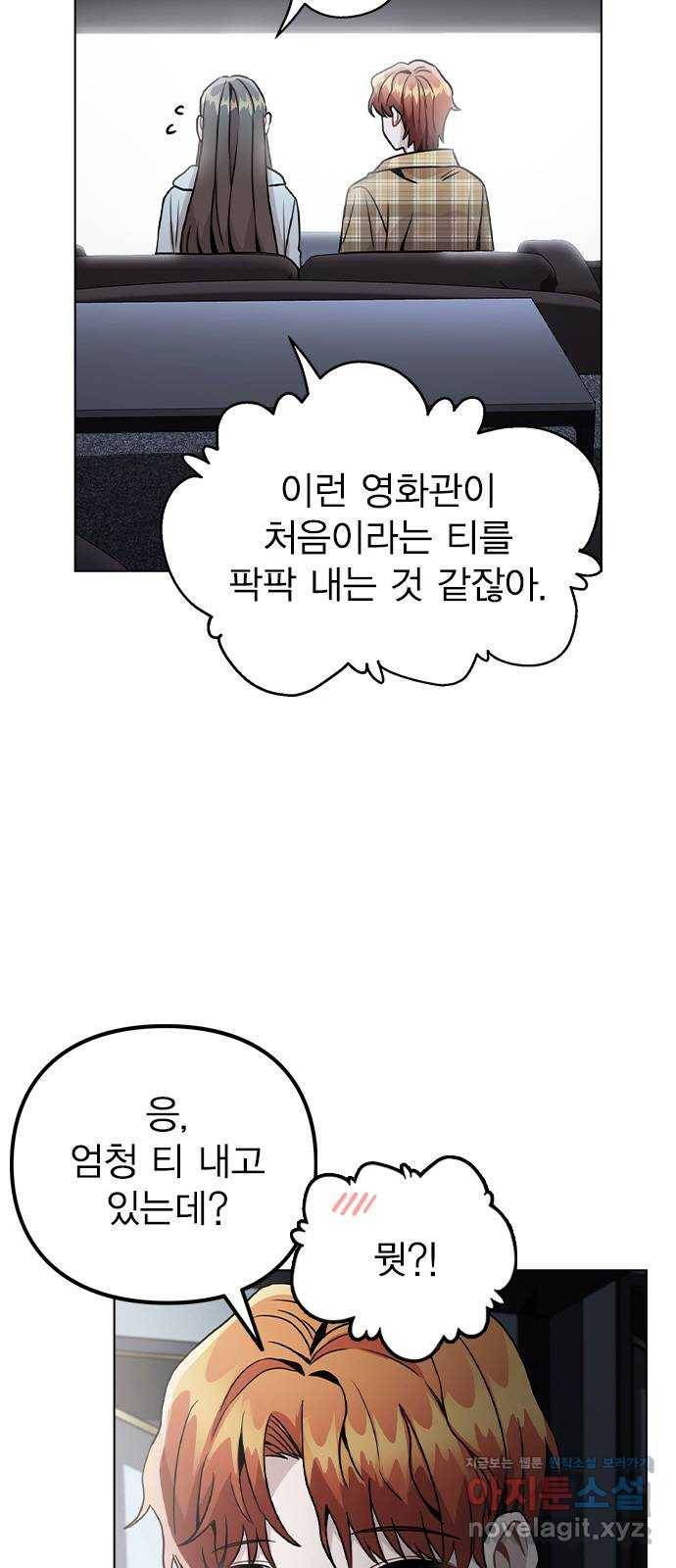 이게 아닌데 23. 고백 44