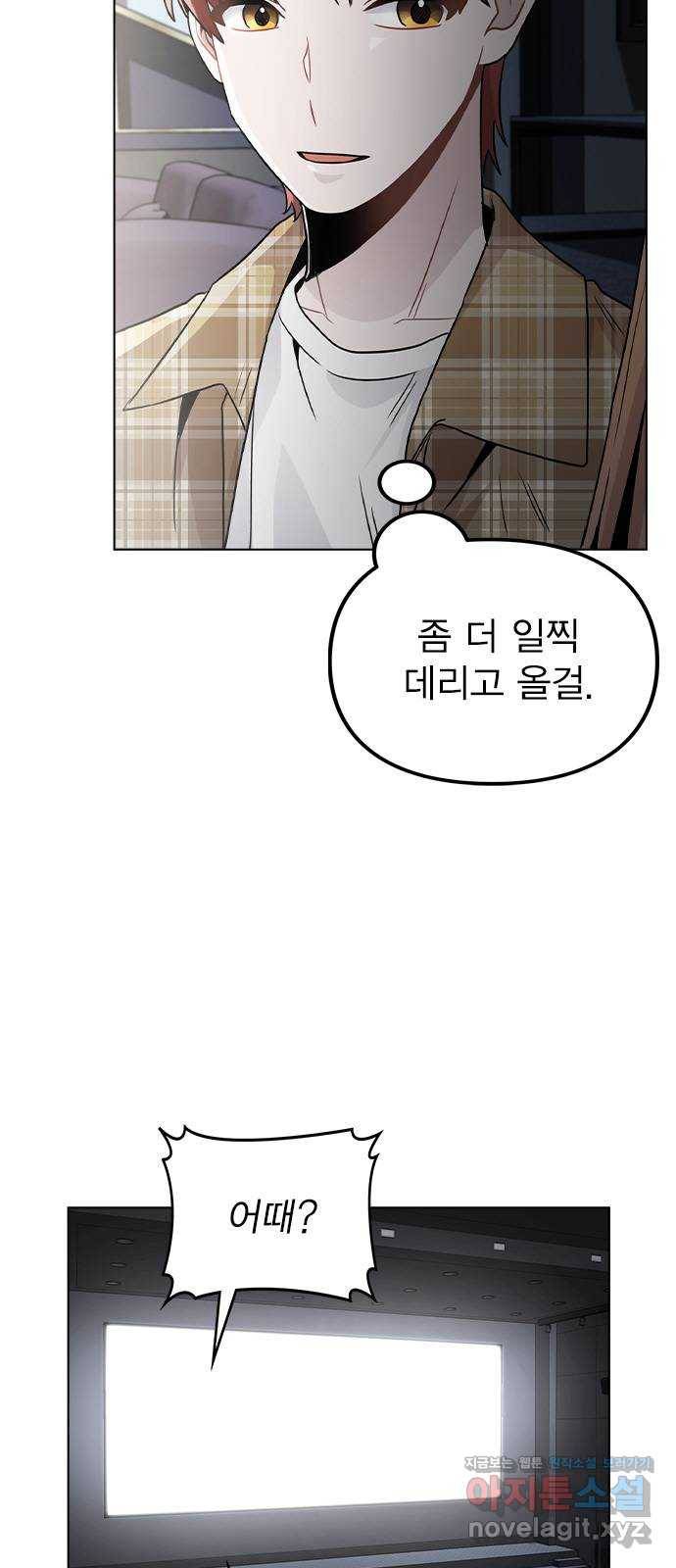 이게 아닌데 23. 고백 45