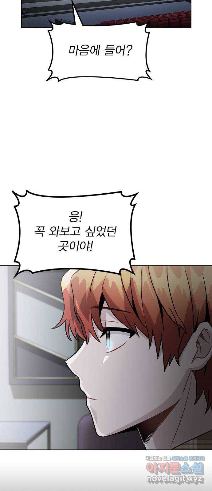 이게 아닌데 23. 고백 46