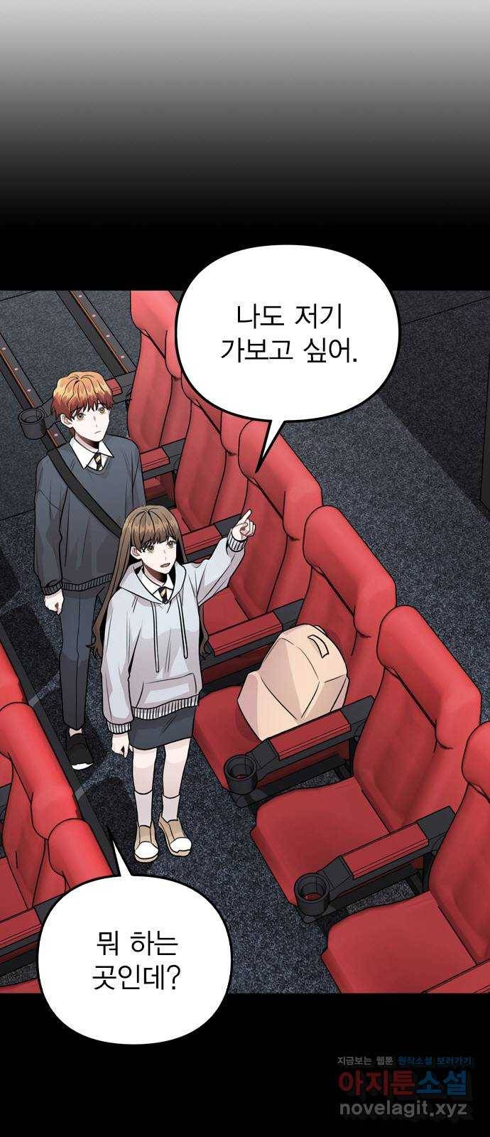이게 아닌데 23. 고백 47