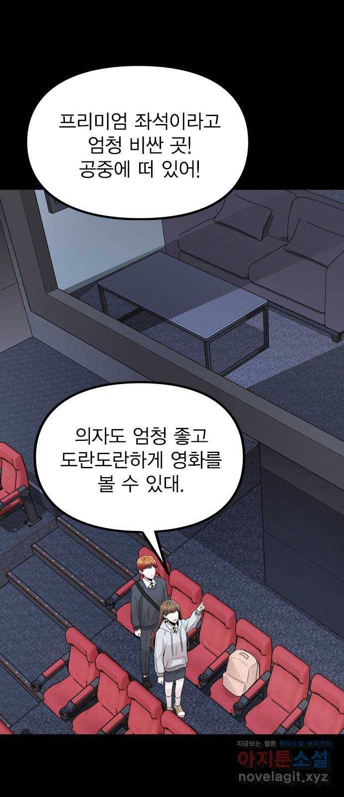 이게 아닌데 23. 고백 48