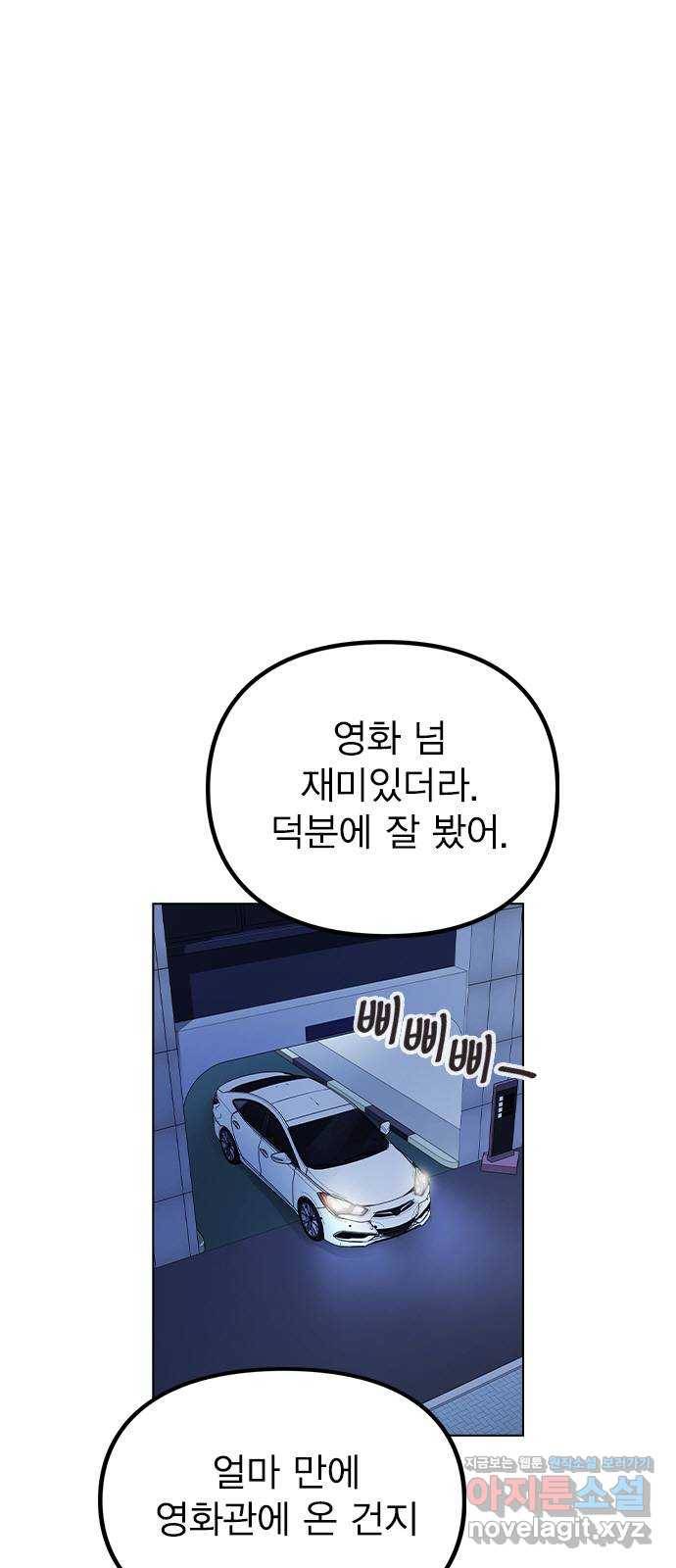 이게 아닌데 23. 고백 51