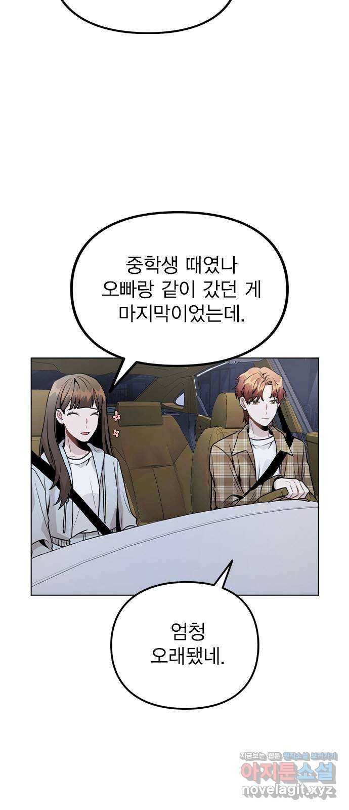 이게 아닌데 23. 고백 52