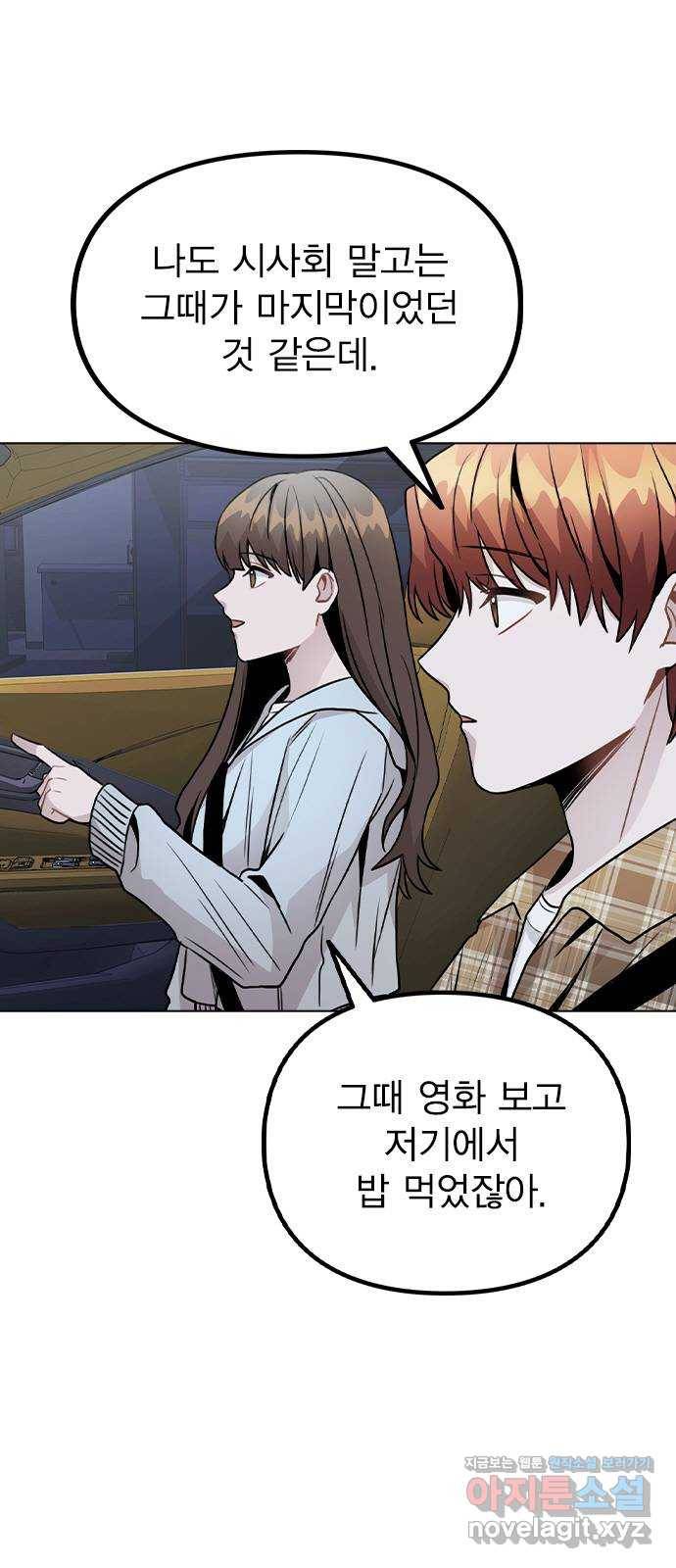 이게 아닌데 23. 고백 53