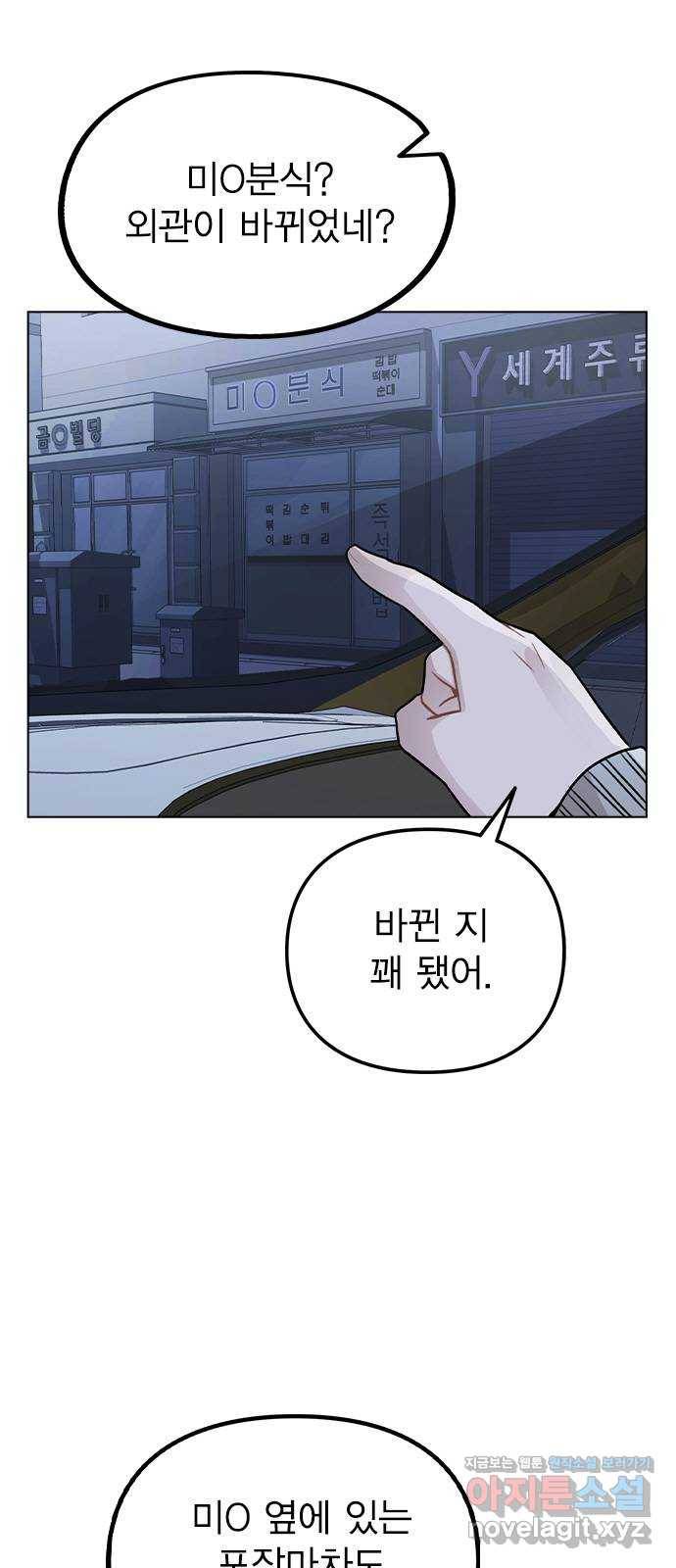 이게 아닌데 23. 고백 54