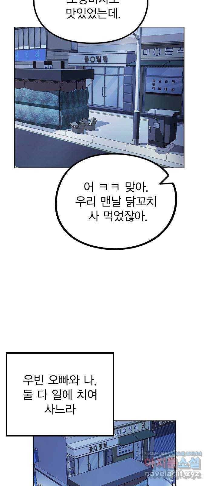 이게 아닌데 23. 고백 55