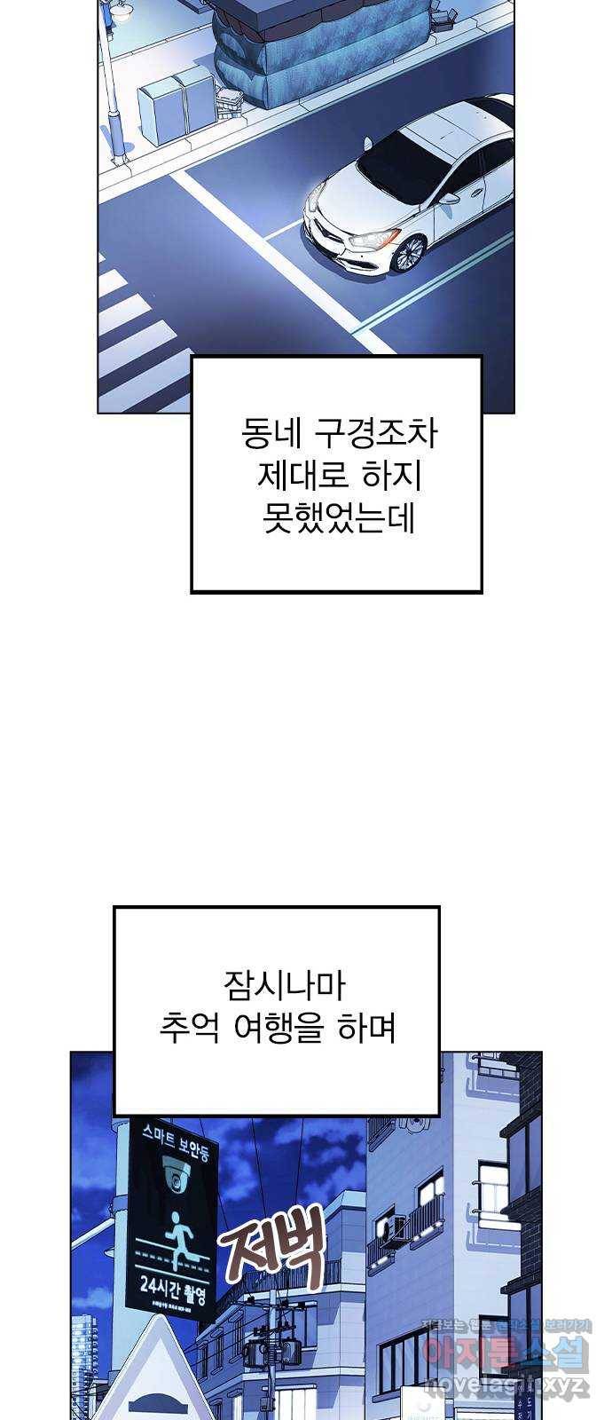 이게 아닌데 23. 고백 56