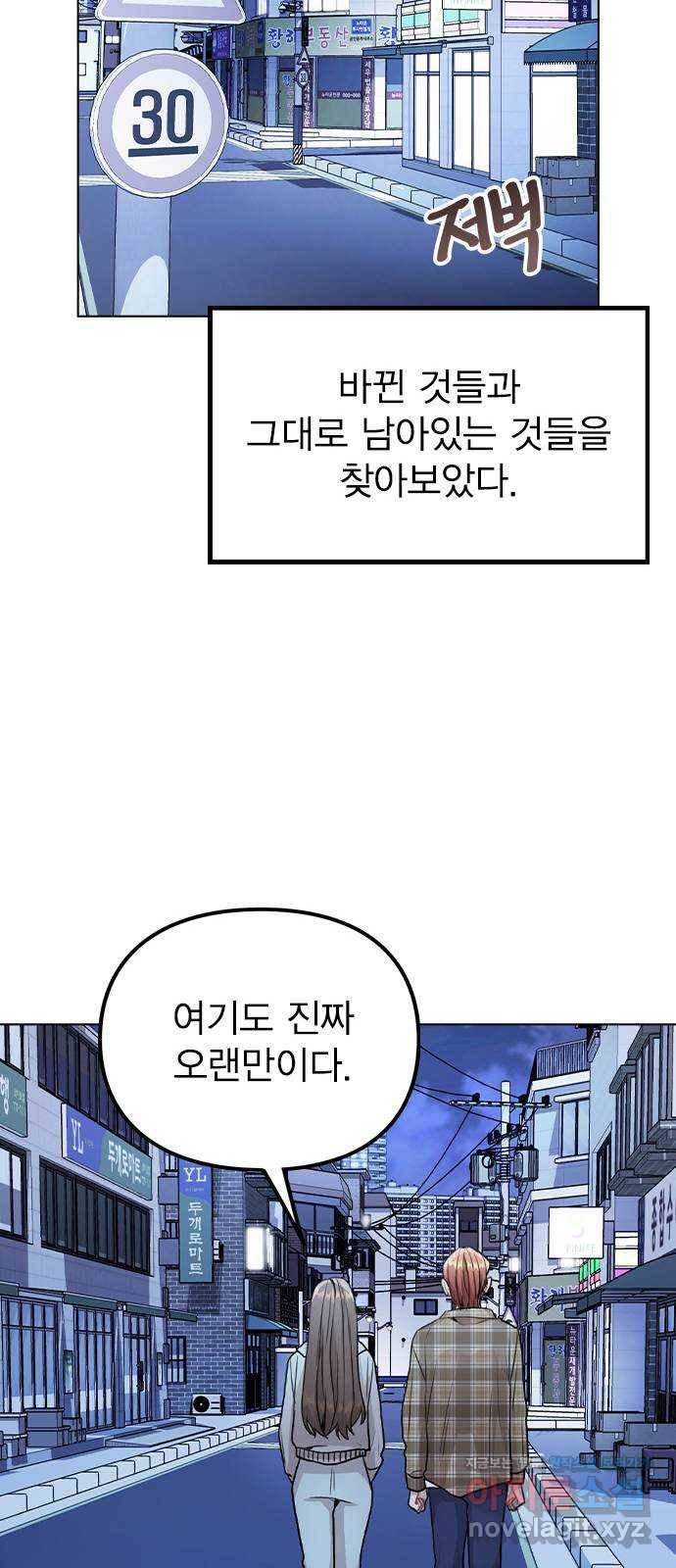 이게 아닌데 23. 고백 57
