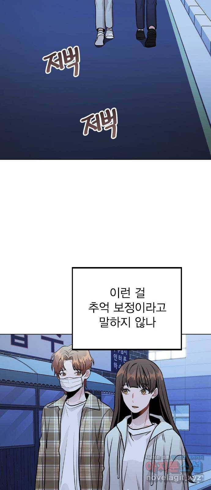 이게 아닌데 23. 고백 58