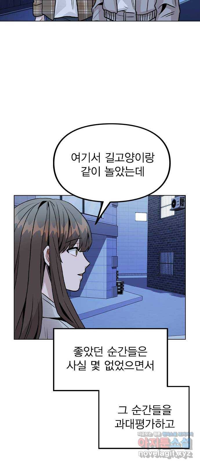 이게 아닌데 23. 고백 59