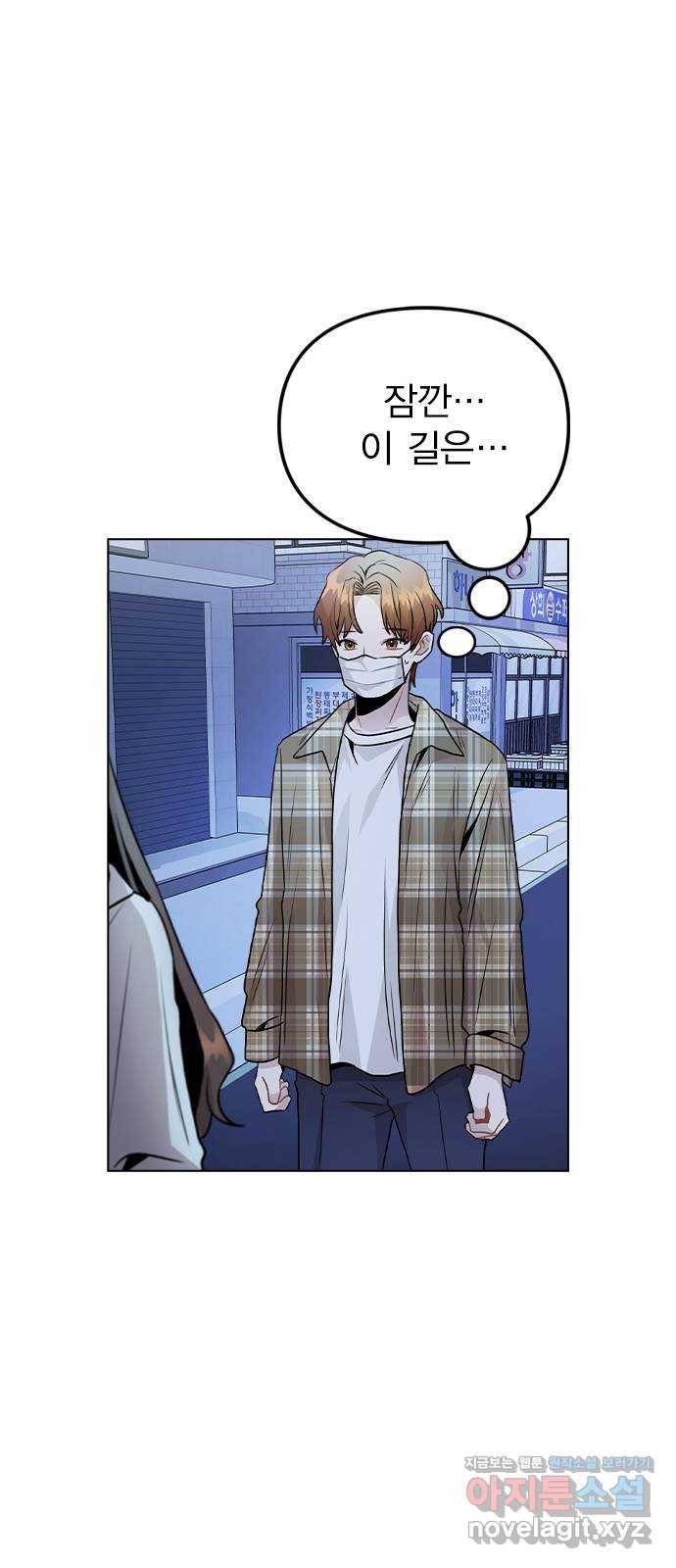 이게 아닌데 23. 고백 61