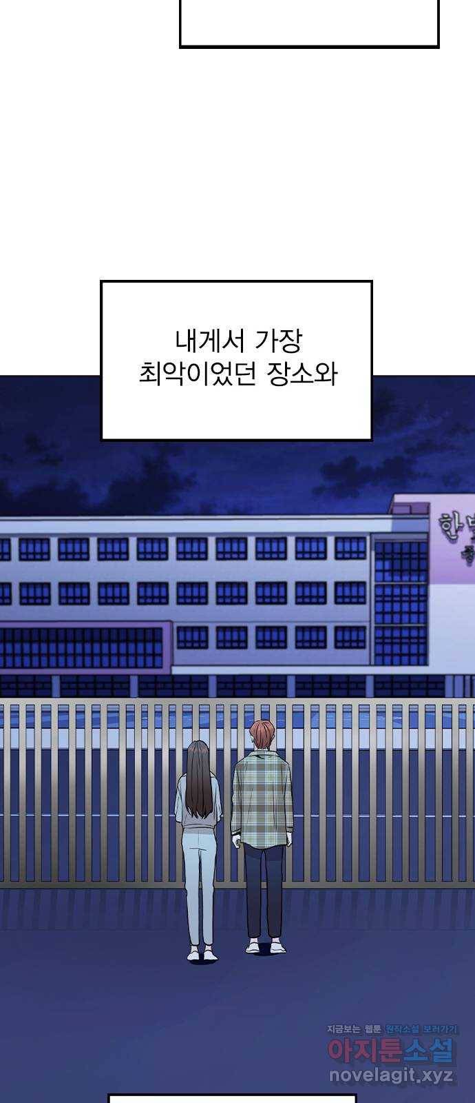 이게 아닌데 23. 고백 63