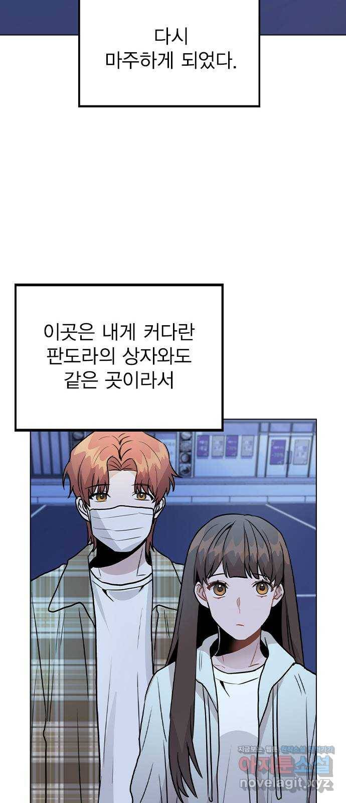 이게 아닌데 23. 고백 64