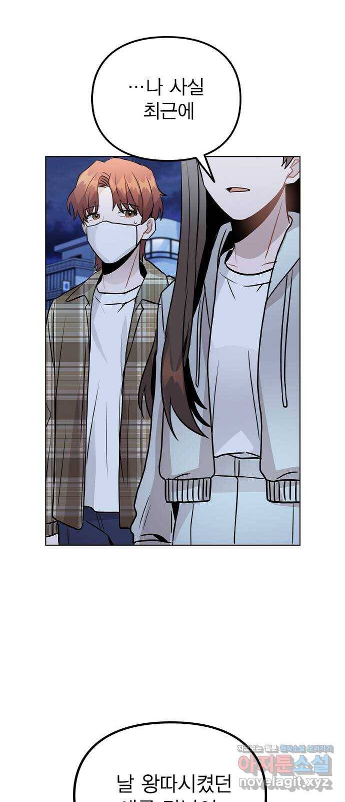 이게 아닌데 23. 고백 66