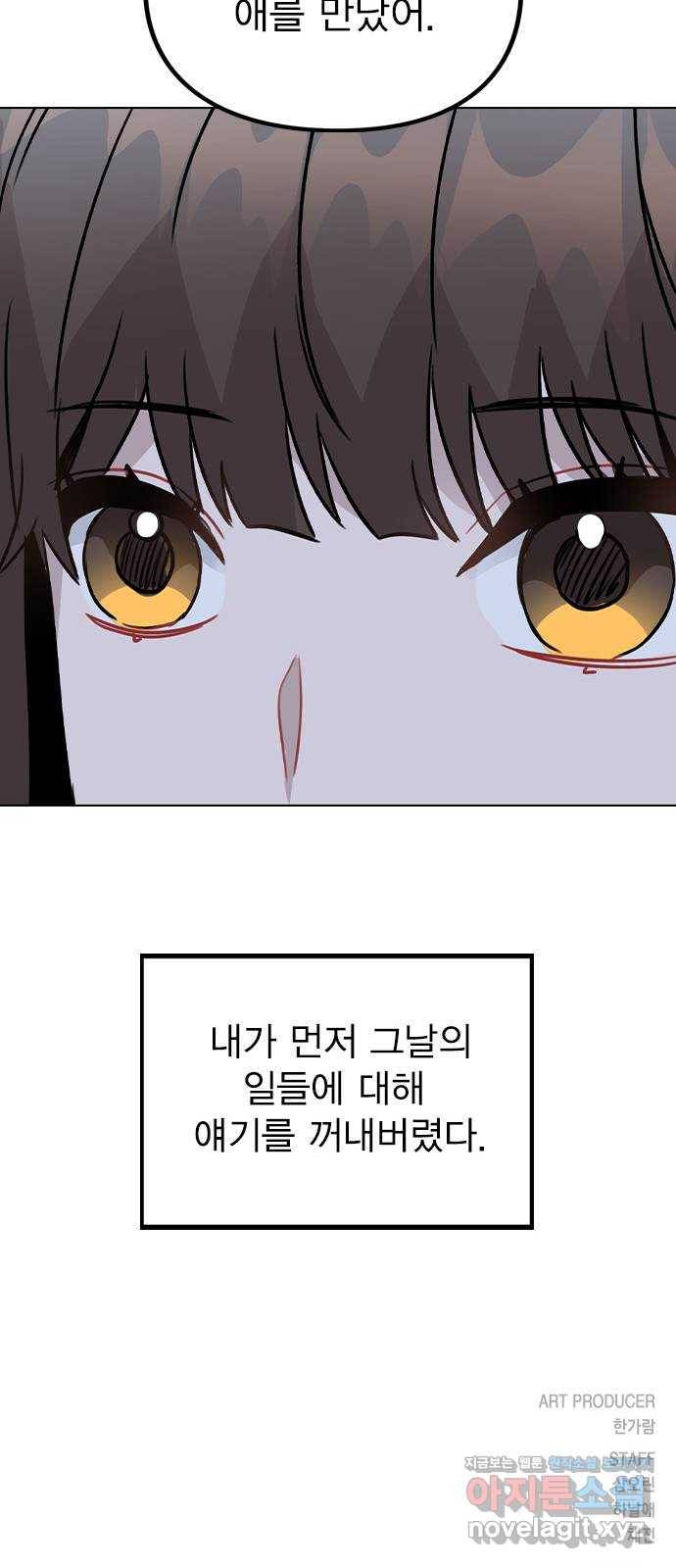 이게 아닌데 23. 고백 67