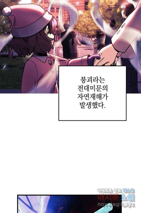 내 딸은 최종 보스 3화 5