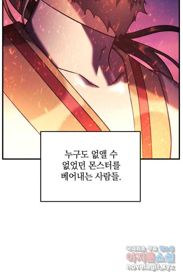 내 딸은 최종 보스 3화 22