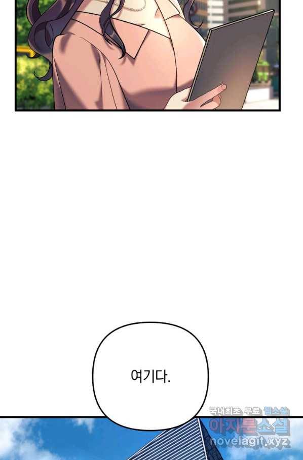 내 딸은 최종 보스 3화 29
