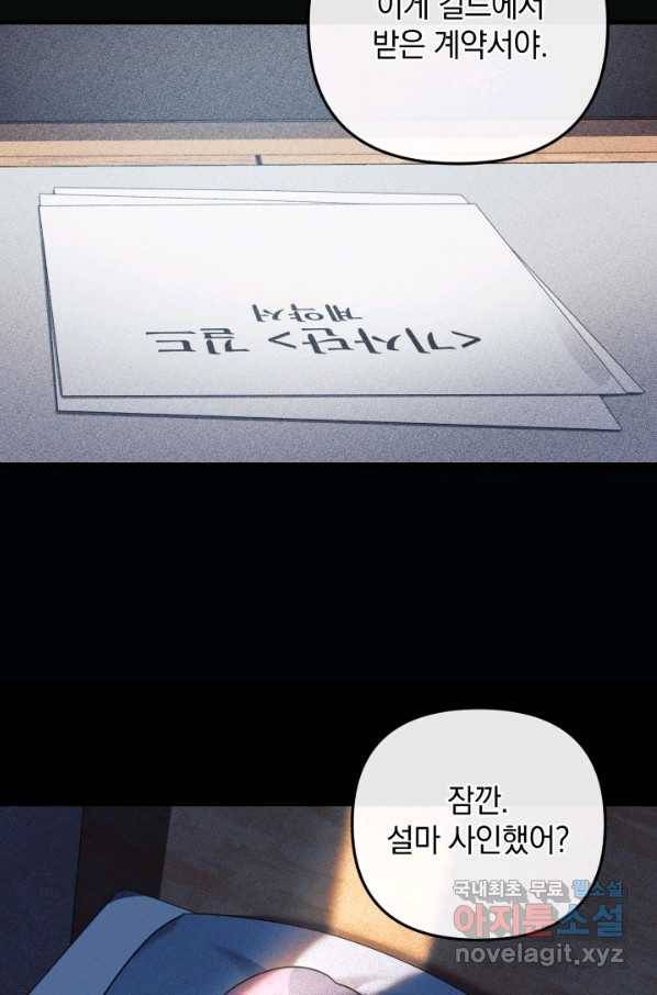 내 딸은 최종 보스 3화 32