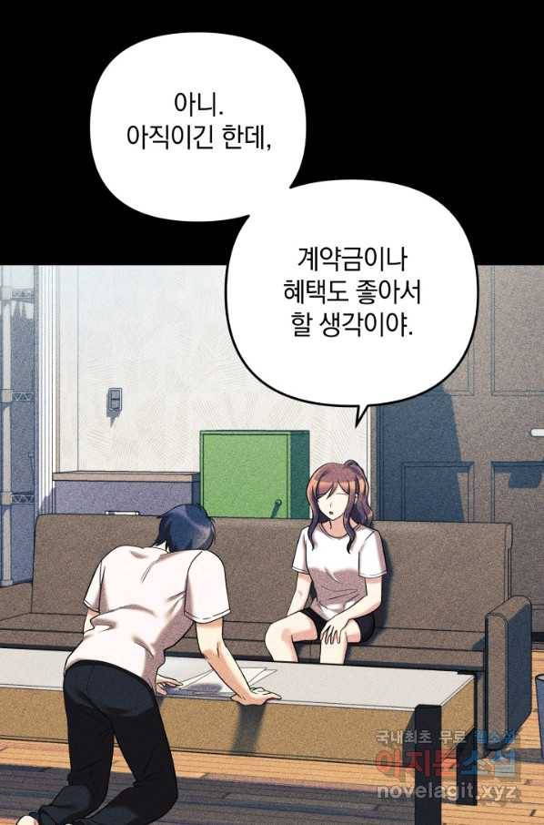 내 딸은 최종 보스 3화 34