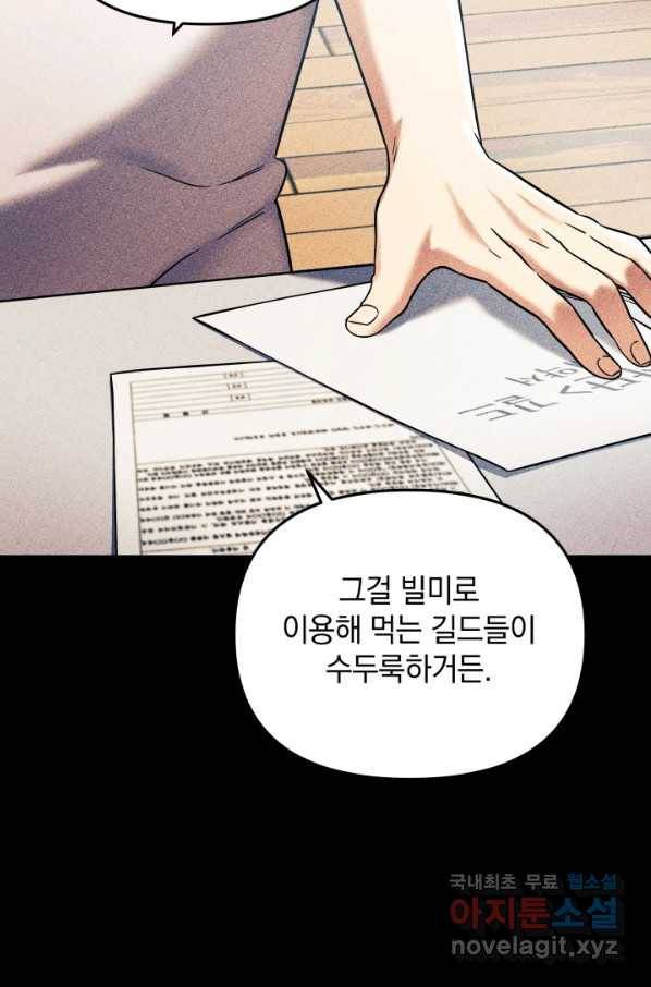 내 딸은 최종 보스 3화 37