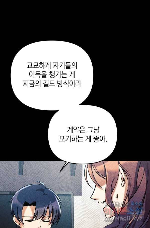 내 딸은 최종 보스 3화 38