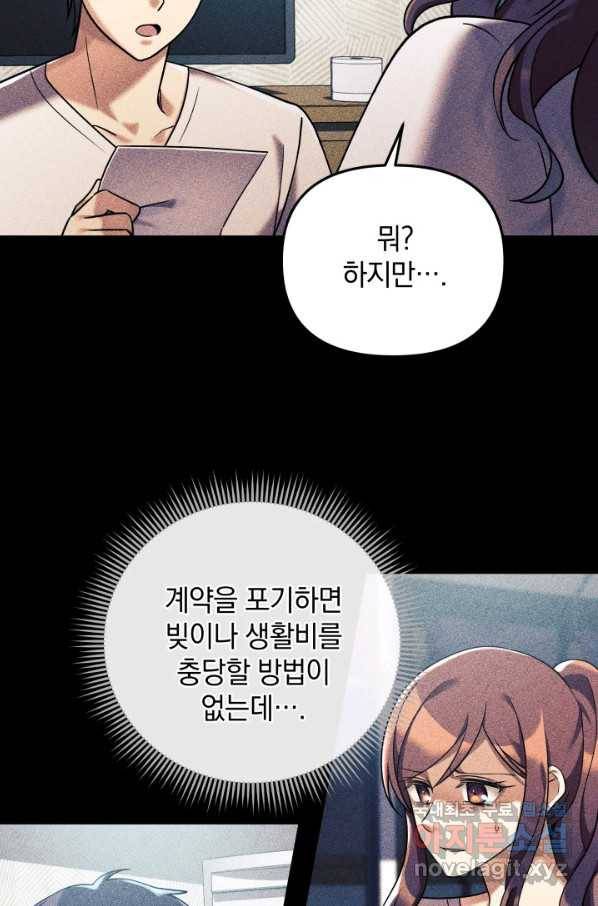 내 딸은 최종 보스 3화 39