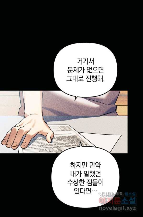 내 딸은 최종 보스 3화 42