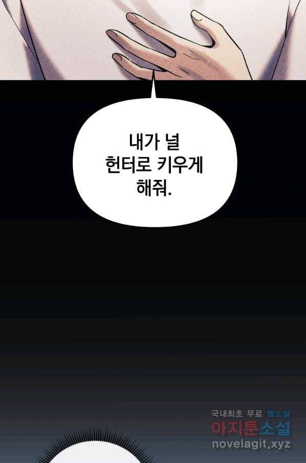 내 딸은 최종 보스 3화 44