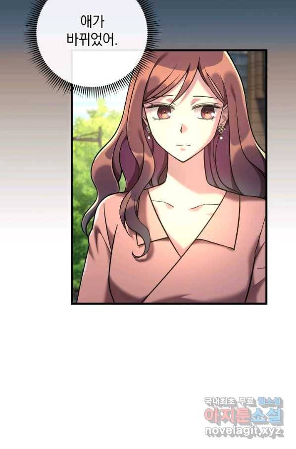 내 딸은 최종 보스 3화 45
